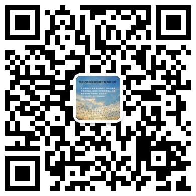 浦东网架钢结构工程有限公司